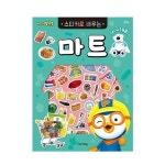 배우는 마트 스티커로