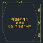 방수포 어썸홀리데이 님버스 전용 그라운드시트 타포린 풋프린트 천막 캠핑 PE 방수포