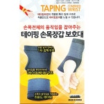의료기기 부상방지 보성 테이핑 손목장갑 보호대 약국전용 선물용 압박밴드 L 1개