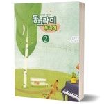 동그라미 주니어 2