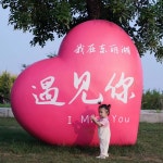 빨간 하트 조형물 쇼핑몰 빨간하트 대형 인테리어 공원 소형 펜션