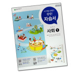 천재교육 중학교 사회 1 자습서 중학 중등 중1 중2 1학년 2학년 천재 박형준 외