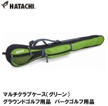 5782080 하타치 멀티 클럽 케이스 그린 HATACHI 그라운드 골프 HAC-BH7004-35