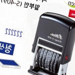 파란날짜 인감도장 자동 서명 사무실 직인 도장 스템프
