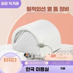 happy 돔사우나 찜질 전기 온열돔 건식 전신
