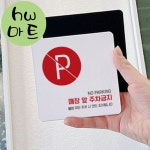 피시방 노래방 앞 주차금지 큰 표지판 카페표지판