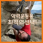 휴대용 악력기 B 1개 웰컴할인