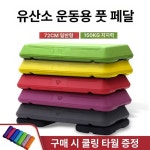 에어로빅 스텝 박스 점프 헬스 계단 운동 발판 홈트 페달보드베이스 제외 A