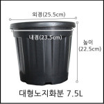 조경마루 코스모포트 7 5L 1개