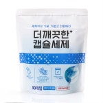 더깨끗한 캡슐세제 30개입