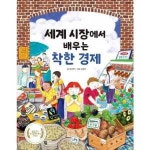 스푼북 스푼북 세계 시장에서 배우는 착한 경제
