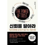 기타브랜드 더퀘스트 신뢰를 팔아라