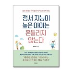 정서 지능이 아이는 흔들리지 않는다 빌리버튼 P378183212