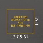방수포 어썸홀리데이 래디언스1 5P EX 이너 전용 그라운드시트 타포린 풋프린트 천막 캠핑 PE 방수포