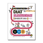 월드북 발자취 DIAT 프리젠테이션 파워포인트 2021 마린북스