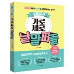 초등교과 가로세로 낱말퍼즐 초급 문해력 어휘력 독해력 학습