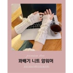 겨울 꽈배기 니트 롱 암워머 팔토시 장갑 핸드워머 롱 워머 겨울 니트 핸드워머 여성 팔토시 암워 장갑 크림
