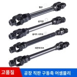 트랙터 조인트 경운기 베어링 로터리 회전 커넥터 샤프트 시프트