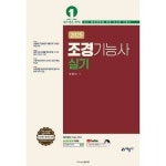 2025 조경기능사 실기 P378585968