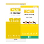 인사이트 KICS 아동 진로성격강점검사 일반형