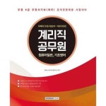 2025 계리직 공무원 컴퓨터일반 기초영어 P378584423