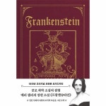 더스토리 초판본 프랑켄슈타인 1818년 오리지널 초판본 표지디자인 - 양장본 Hard