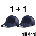 노이마켓 무지 메쉬 볼캡