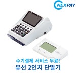 넥스페이 비사업자 사업자카드압류회생유선단말기