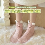 하이뷰 2274 크앙 몬스터 수면양말 4P 세트 겨울 중목 장목 기모 털 양말 수족냉증 친구 커플 선물
