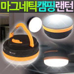 자석 캠핑랜턴 LED램프 후레쉬 캠핑등 손전등 LED랜턴