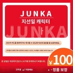 준카 스마트 셀렉트 100위안 100 11237N4963745