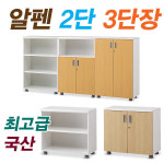 알펜 2단장 3단장 책장 수납장 장식장 인테리어 책장 고급 국산 오픈장-2단 W800 D400 H820