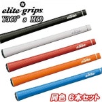 5800476 Y360 s M60 6개 세트 엘리트 그립 골프 elite grips 우드용 아이언용 Y360S