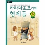 카라마조프 가의 형제들 P378275333