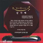 월드트로피 - 상패 크리스탈 B SE5-787