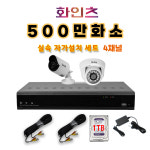화인츠 500만화소 CCTV 자가설치 4채널 실내 실외 무인 감시카메라 방범용 매장용 농막 케이블20m HDD포함 실외1실내1 1개 XRT4104