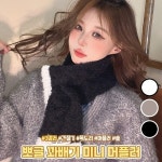 하이뷰 2306 뽀글 꽈배기 배색 미니 머플러 쁘띠 퍼 고리 목도리 가을 겨울 한파 방한