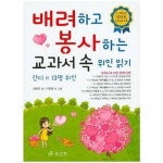 효리원 효리원 배려하고 봉사하는 교과서 속 위인 읽기 간디 외 13명 위인