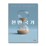 천만국가 레디앙 P378626563
