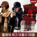 마일드 체크 목도리 머플러 남녀공용 타탄 겨울 소프트 니트 기모 스카프 선물 크리스마스
