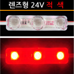 유니온엘이디 유니온엘이디 국산 LED3구모듈 왕눈이 적색 선박용 차량용 램프 전철기 신호등 바닷가 농장 습기가 많은곳 DC24V