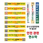 토스디자인 사고 예방 현수막 안전 교육 공사 현수막 디자인 시안 G 6000 900 재단
