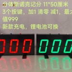 스코어보드 표시 전자 디지털 스 점수판 농구 탁구 스코어