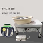 도자기 전기물레 인버터물레 가정용 손물레 물레도예기 반송기 1개 250W 푸시풀 속도조절