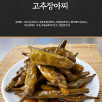 배가원 청양골 청양고추 장아찌 매운맛 500g 1개