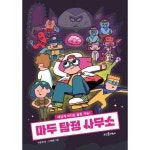 기타브랜드 뜨인돌어린이 마두 탐정 사무소