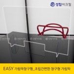 성림아크릴 성림아크릴 EASY 일자 창구형 아크릴 가림막 책상 보호막 코로나19 차단막 일자창구형 1000x475 가로x세로 창구형