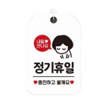 에이치플러스몰 매월2주 4주 일요일 정기휴무 사각안내판 휴무안내판