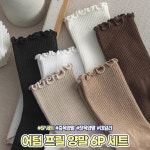 하이뷰 프릴 장목양말 세트