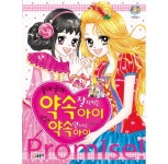 글송이 글송이 도서 좋아좋아 약속 잘 지키는 아이 싫어싫어 약속 안 지키는 아이